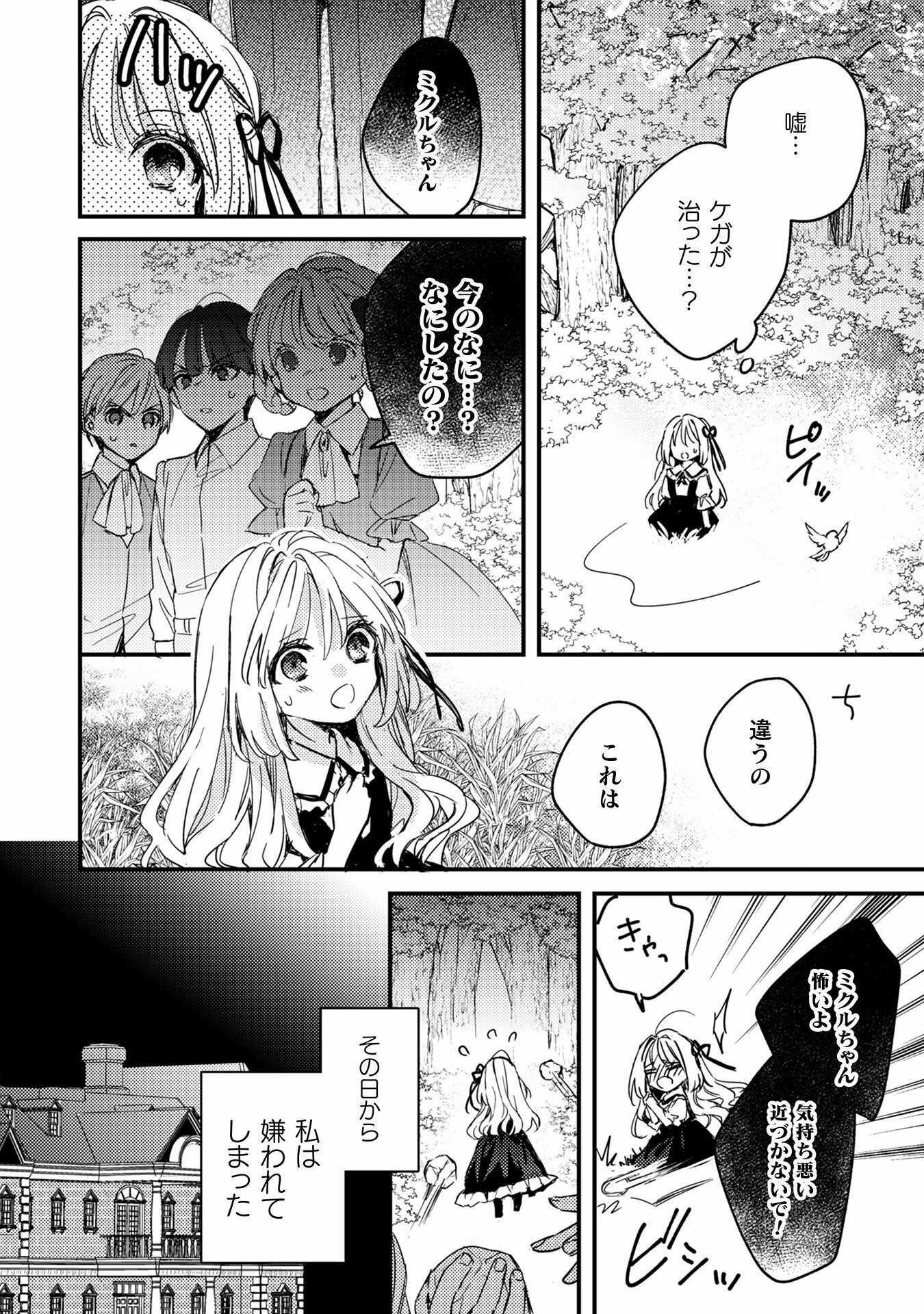 Seiryaku Kekkon no Aite ni – Watashi no koto Suki ni natte – to Oinori shita Kekka - Chapter 1 - Page 6